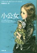 小公女