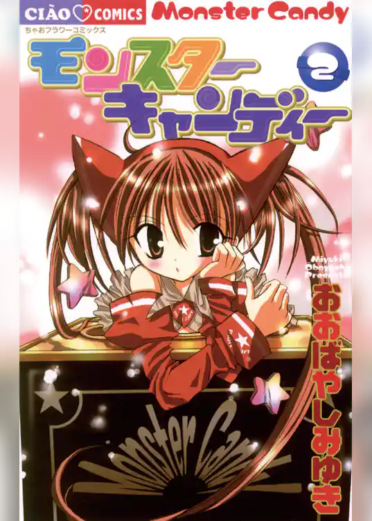 モンスターキャンディー