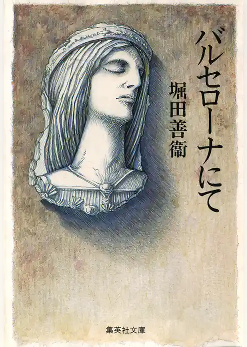 バルセローナにて