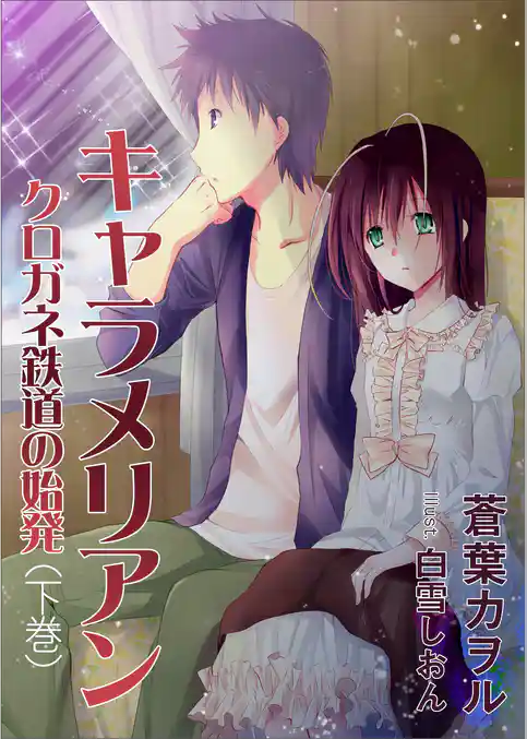 キャラメリアン