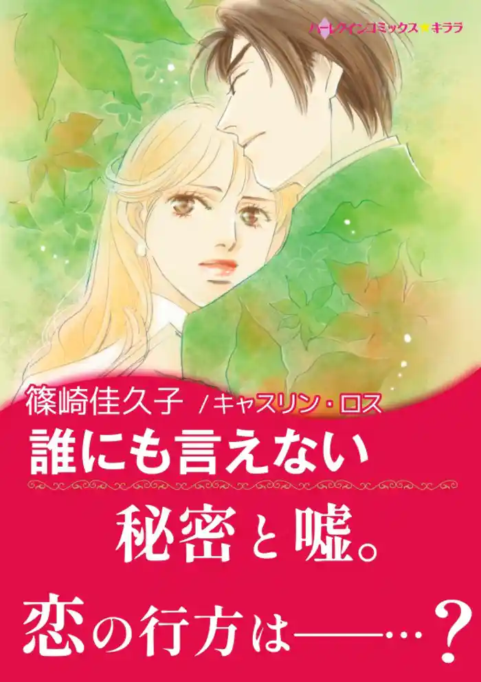 誰にも言えない【あとがき付き】