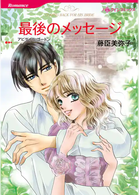 最後のメッセージ