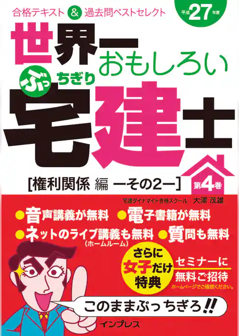 世界一おもしろいぶっちぎり宅建士