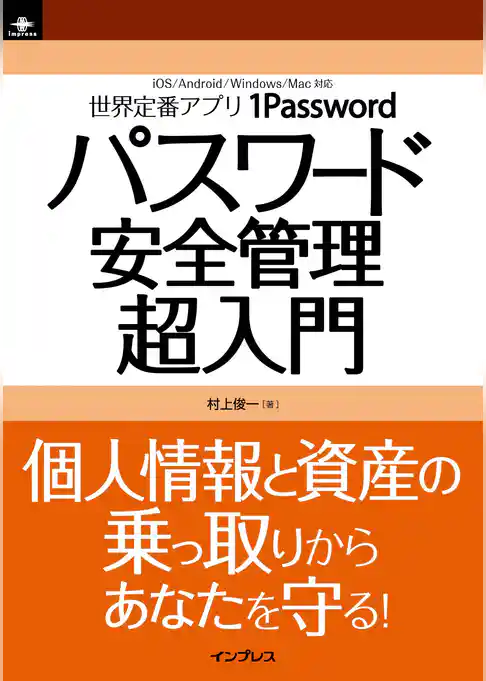1Passwordパスワード安全管理超入門