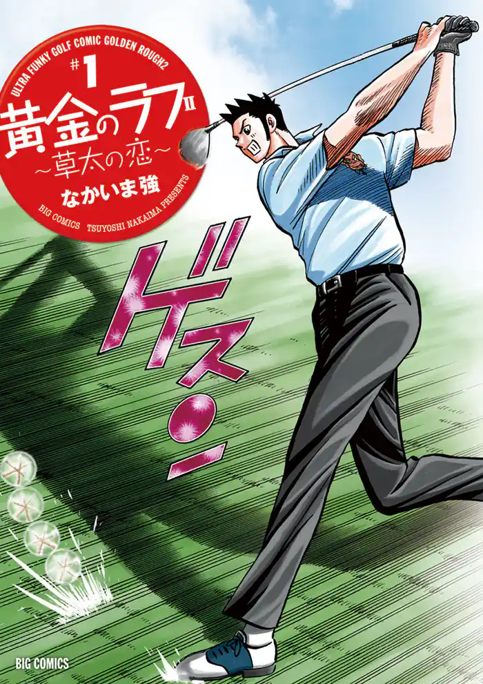 第1打 きりたんぽは今(1)