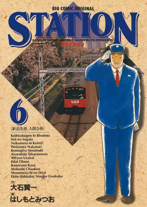 ステイション