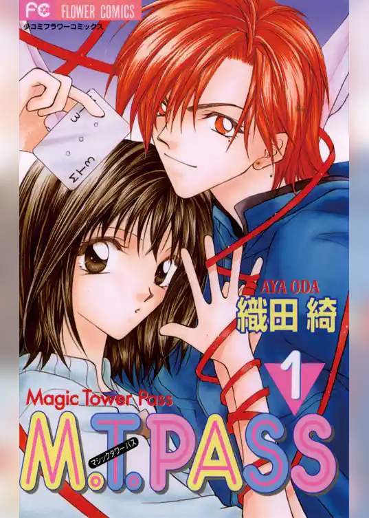 M.T.PASS（マジック タワー パス）
