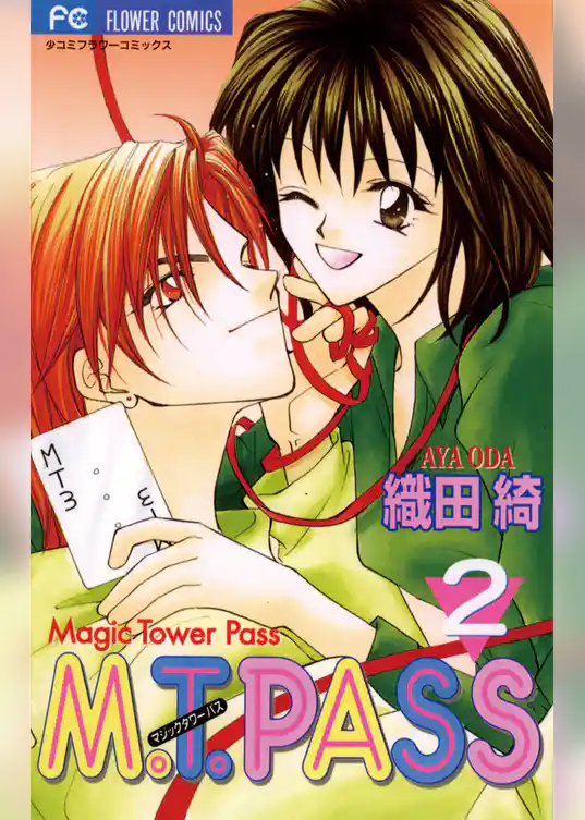 M.T.PASS（マジック タワー パス）