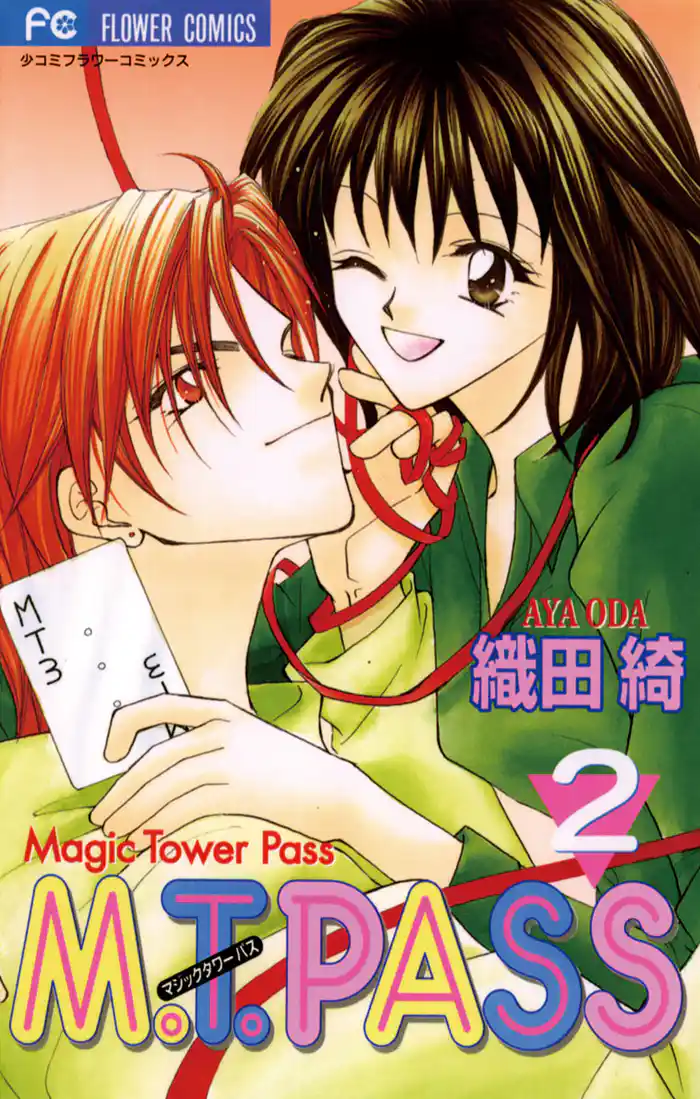 M.T.PASS（マジック タワー パス）（２）