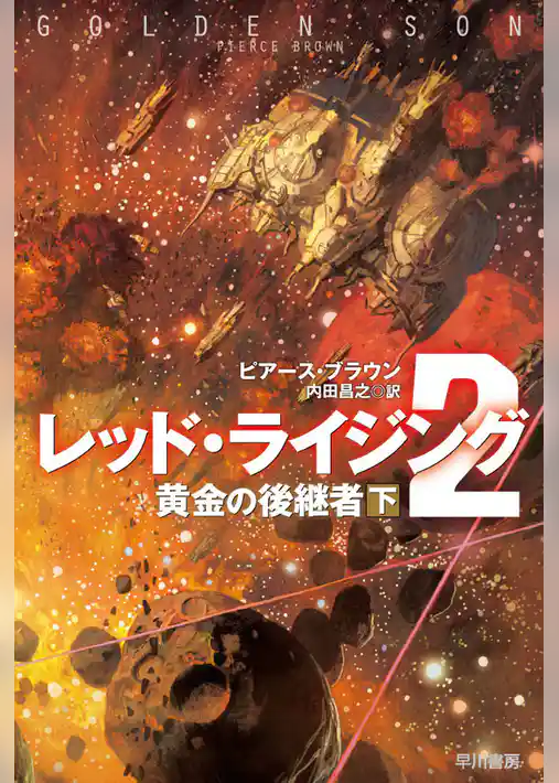 レッド・ライジング