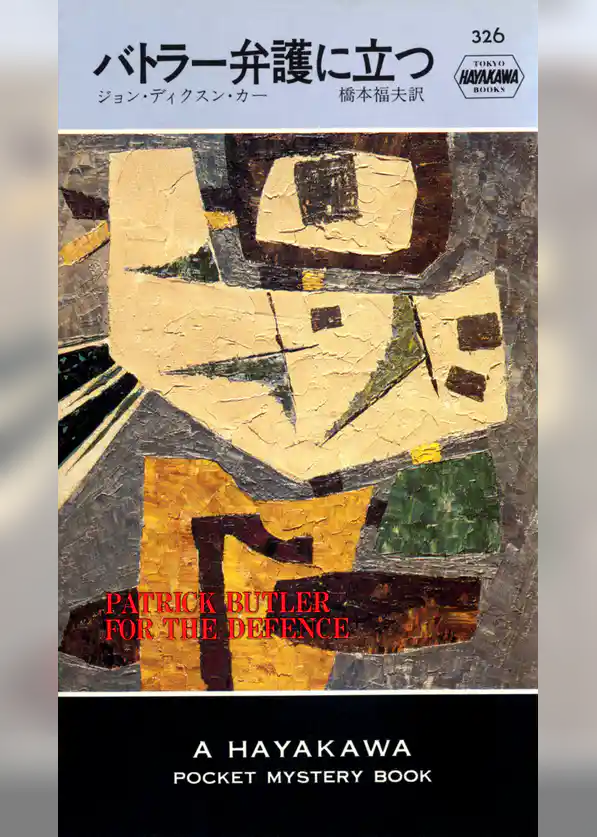 バトラー弁護に立つ