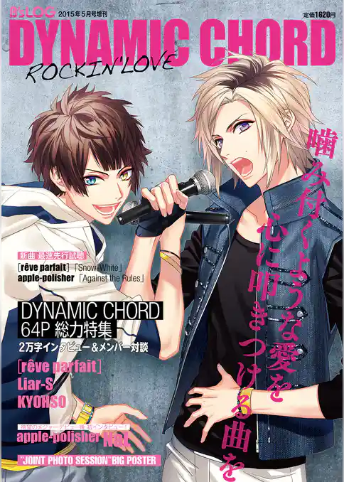 B’s-LOG 2015年5月号増刊 DYNAMIC CHORD ROCKIN’LOVE
