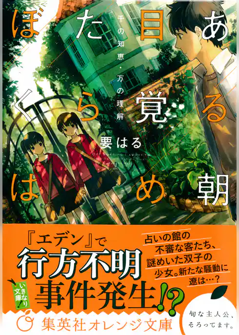 ある朝目覚めたらぼくは