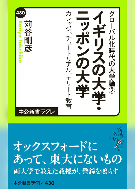 グローバル化時代の大学論