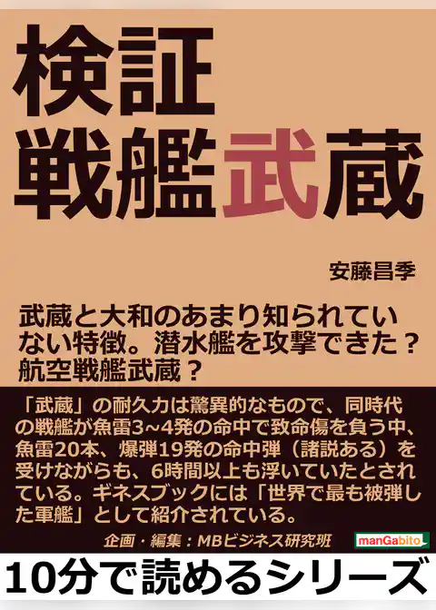 検証戦艦武蔵。武蔵と大和のあまり知られていない特徴。潜水艦を攻撃できた？航空戦艦武蔵？