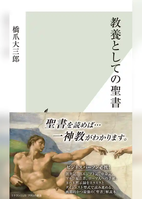 教養としての聖書