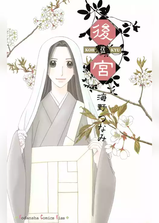後宮