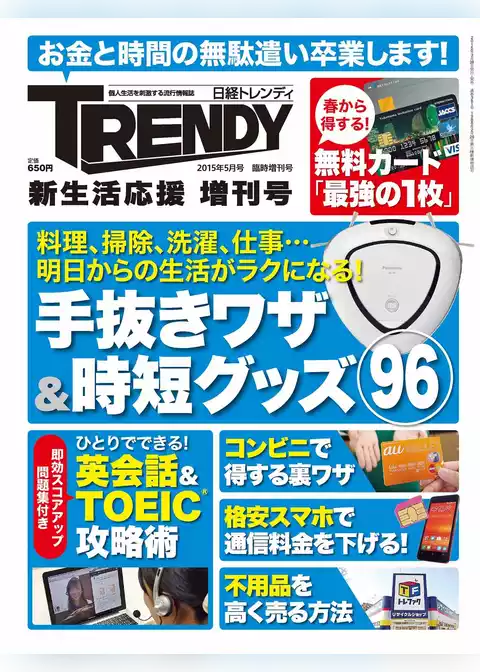 日経トレンディ　新生活応援 増刊号