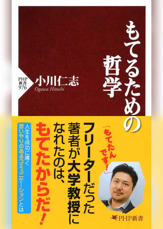 もてるための哲学