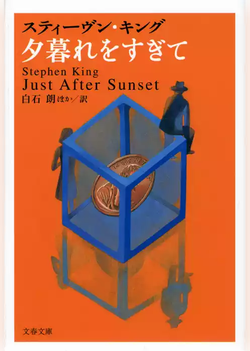 夕暮れをすぎて