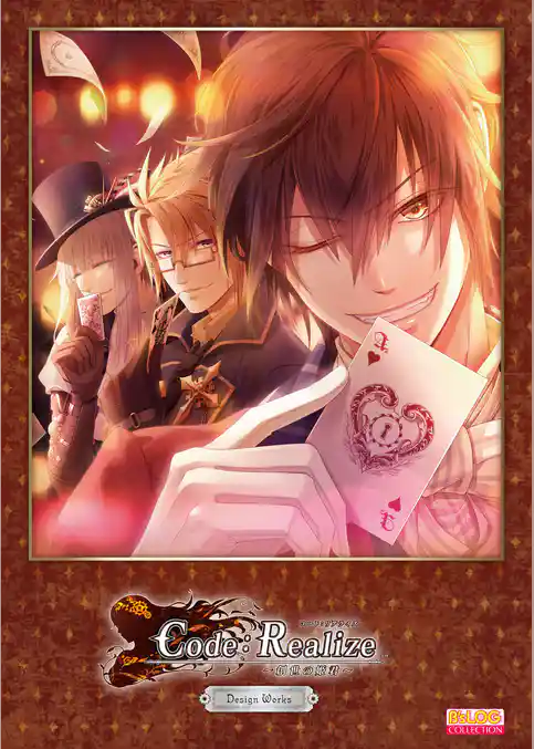 Code：Realize -創世の姫君- Design Works