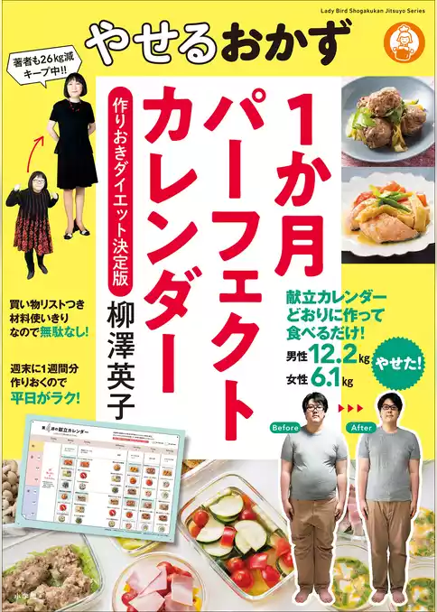 やせるおかず　作りおき