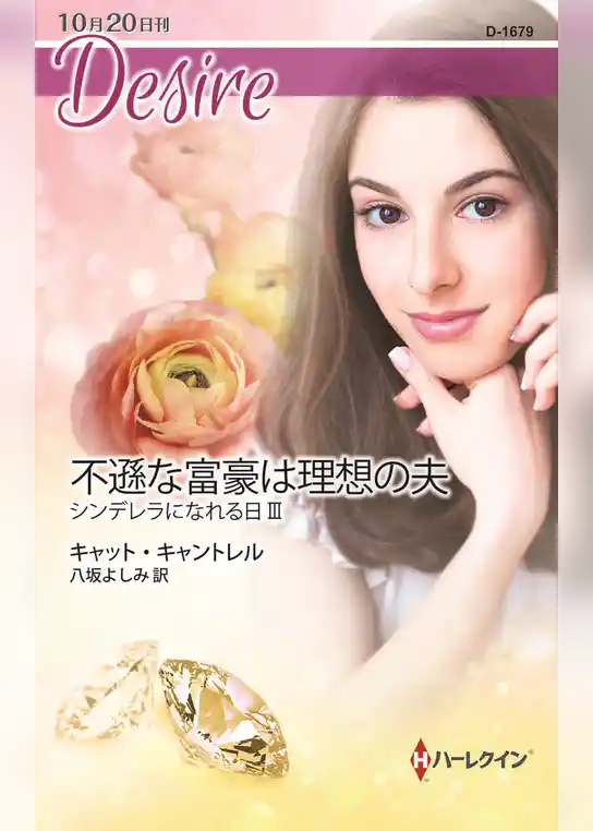 シンデレラになれる日