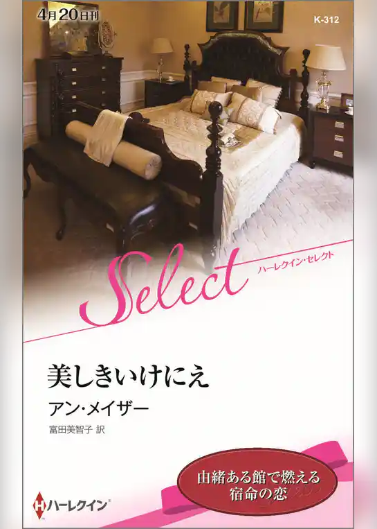 美しきいけにえ