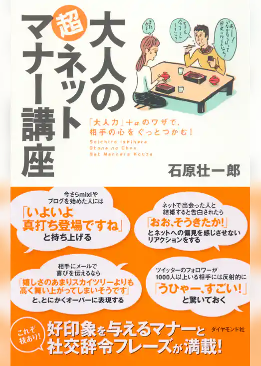 大人の超ネットマナー講座