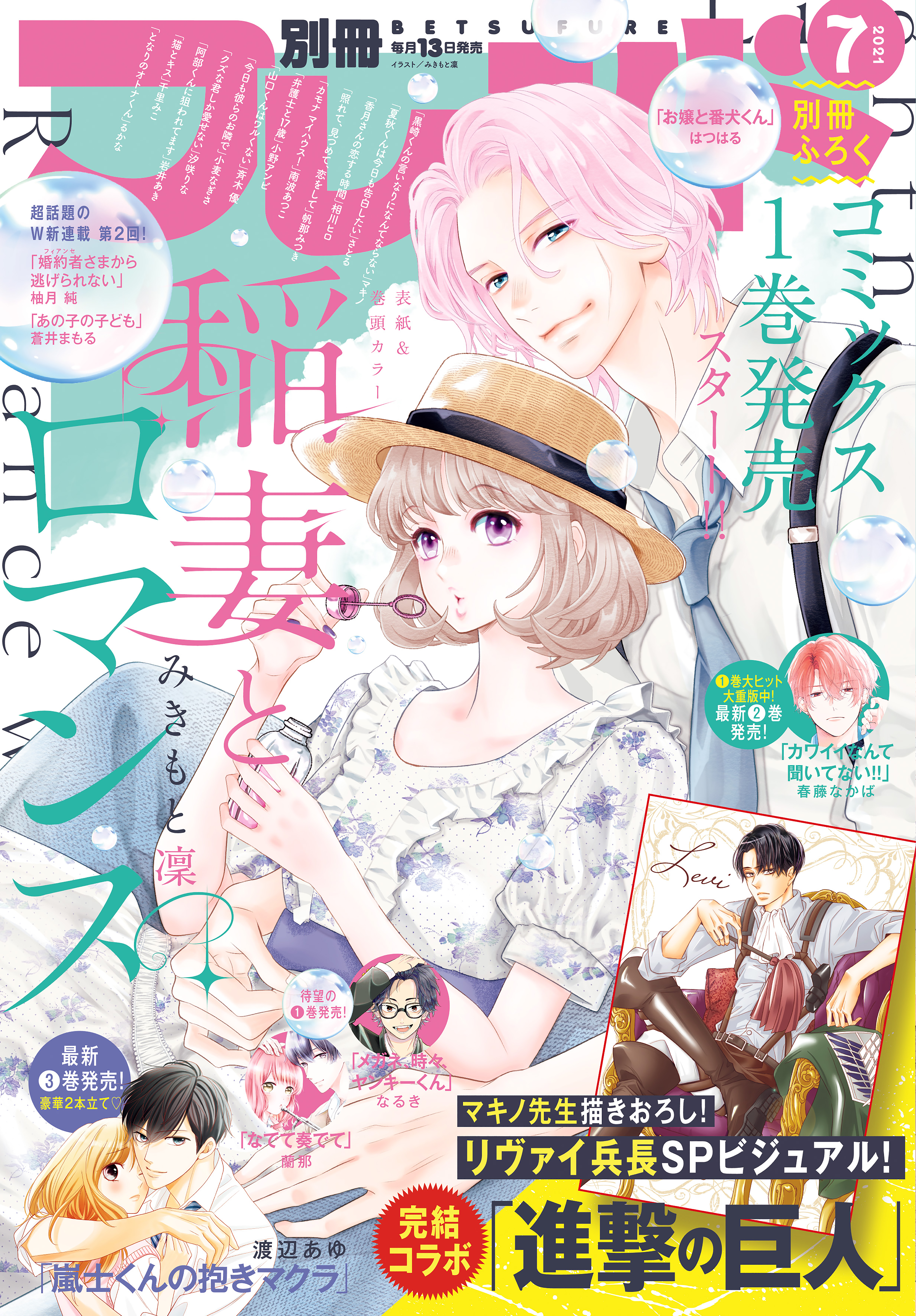 別冊フレンド 75巻(マンガ) - 電子書籍 | U-NEXT 初回500円分無料