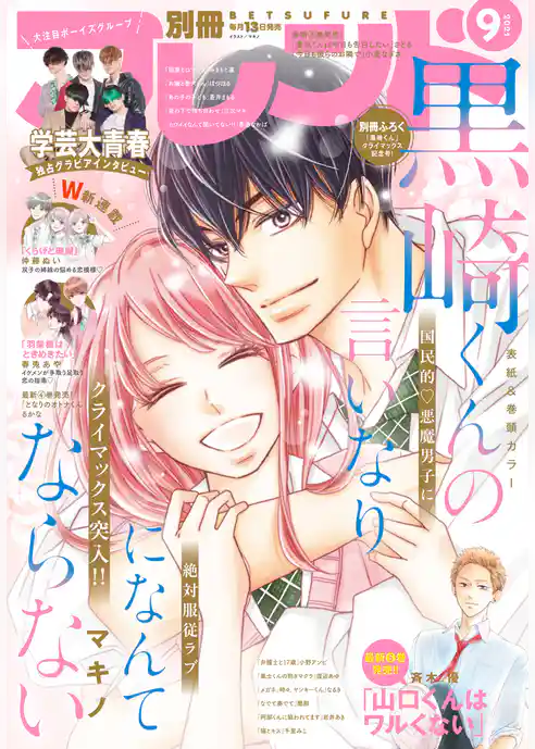 別冊フレンド 2021年9月号[2021年8月12日発売]