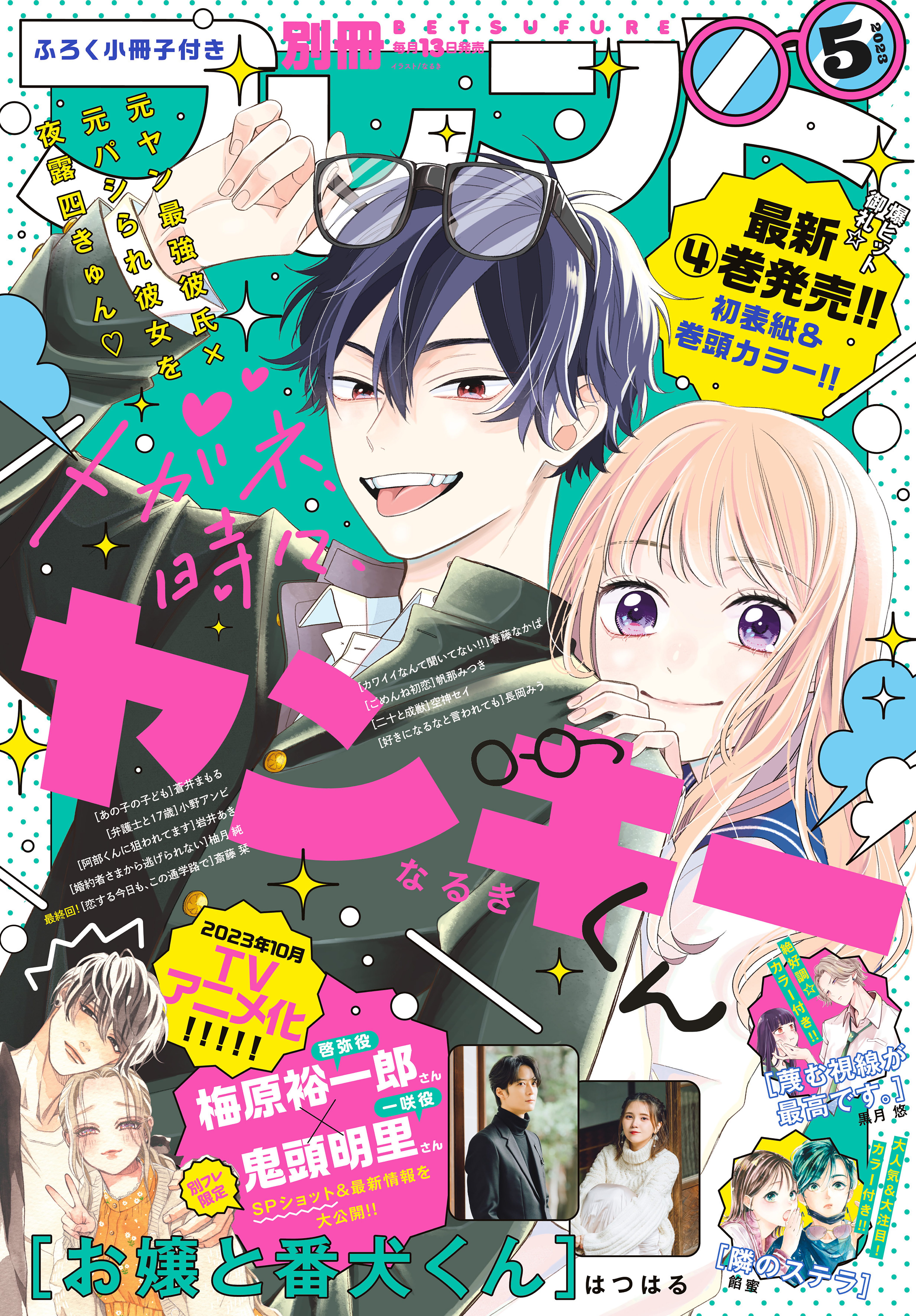 別冊フレンド 2023年5月号[2023年4月13日発売](マンガ) - 電子書籍 | U