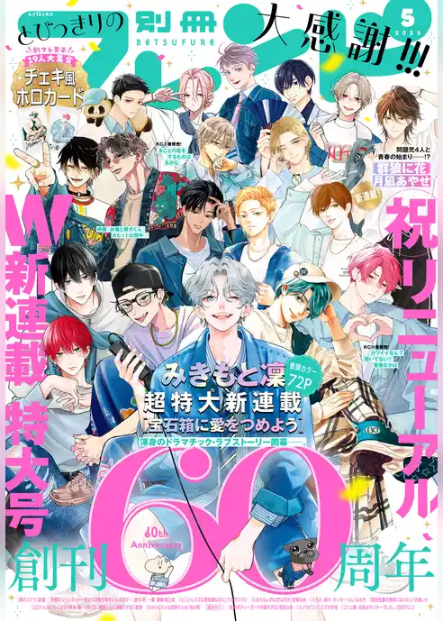 別冊フレンド