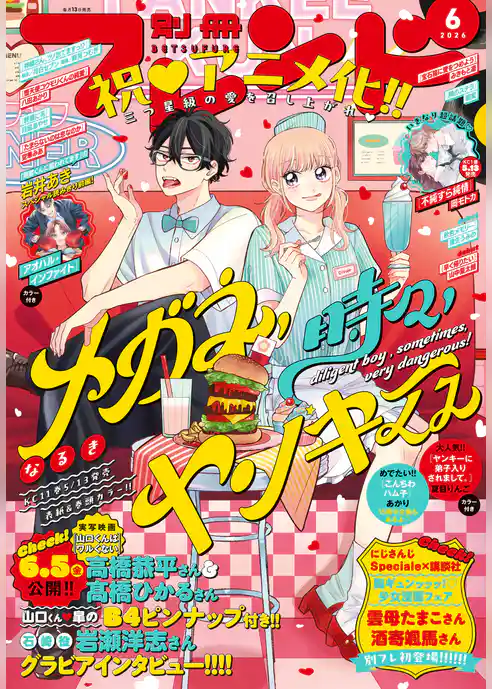 別冊フレンド