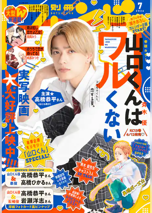 別冊フレンド