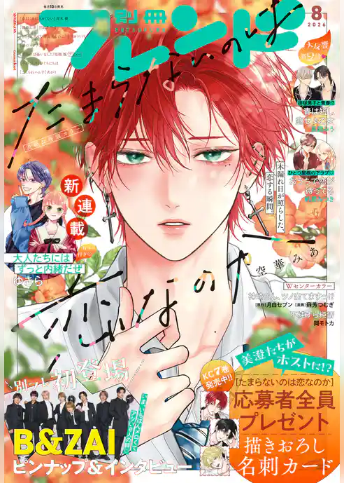 別冊フレンド