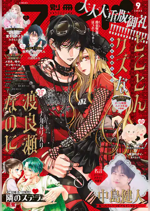 別冊フレンド
