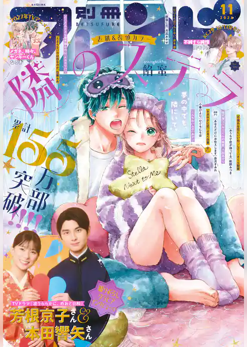 別冊フレンド