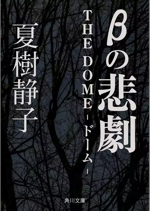 ドーム