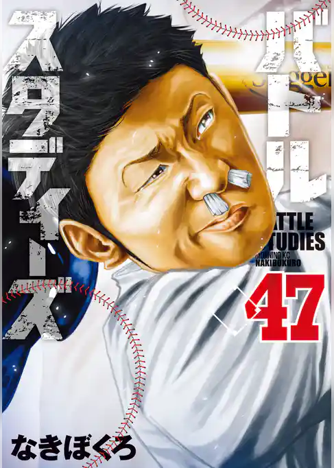 バトルスタディーズ