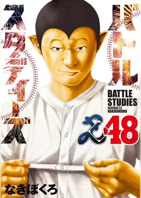 バトルスタディーズ