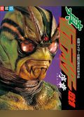 真・仮面ライダー／序章超全集