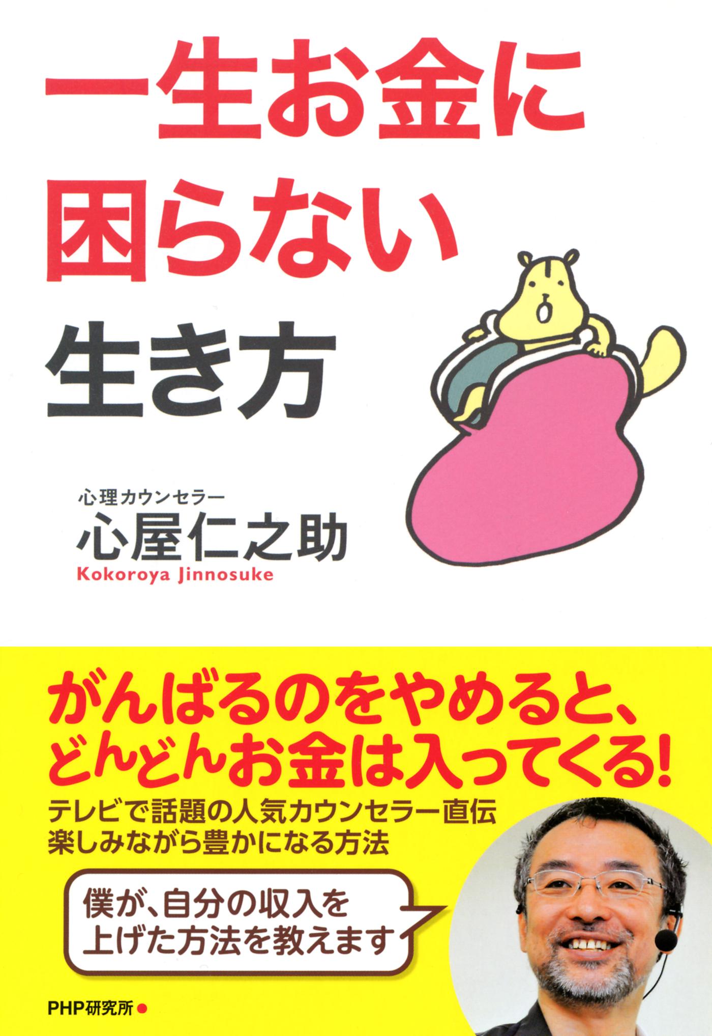 一生お金に困らない生き方 書籍 電子書籍 U Next 初回600円分無料