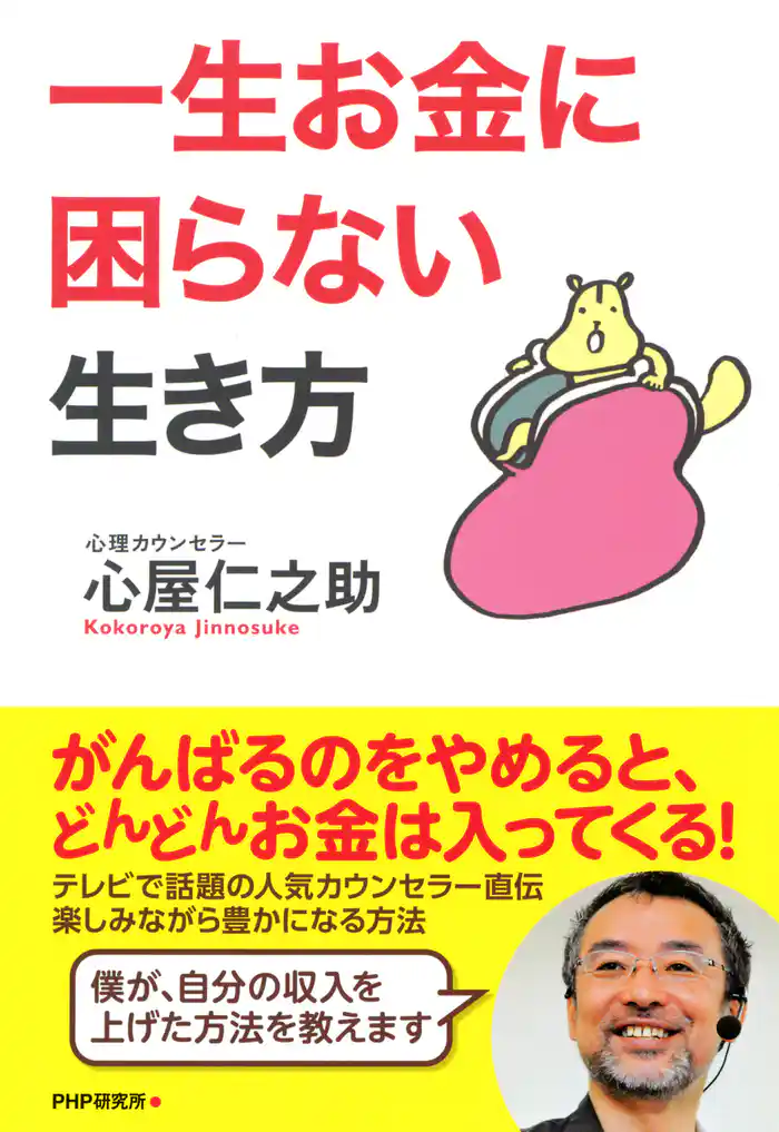 一生お金に困らない生き方