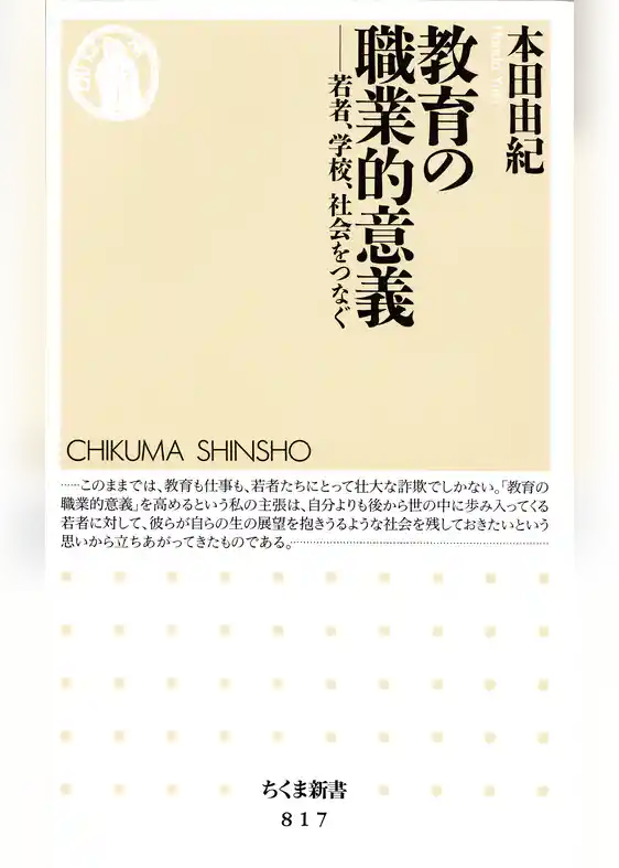 教育の職業的意義　――若者、学校、社会をつなぐ