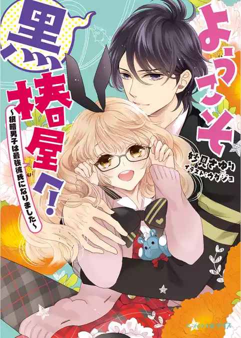ようこそ黒椿屋へ！