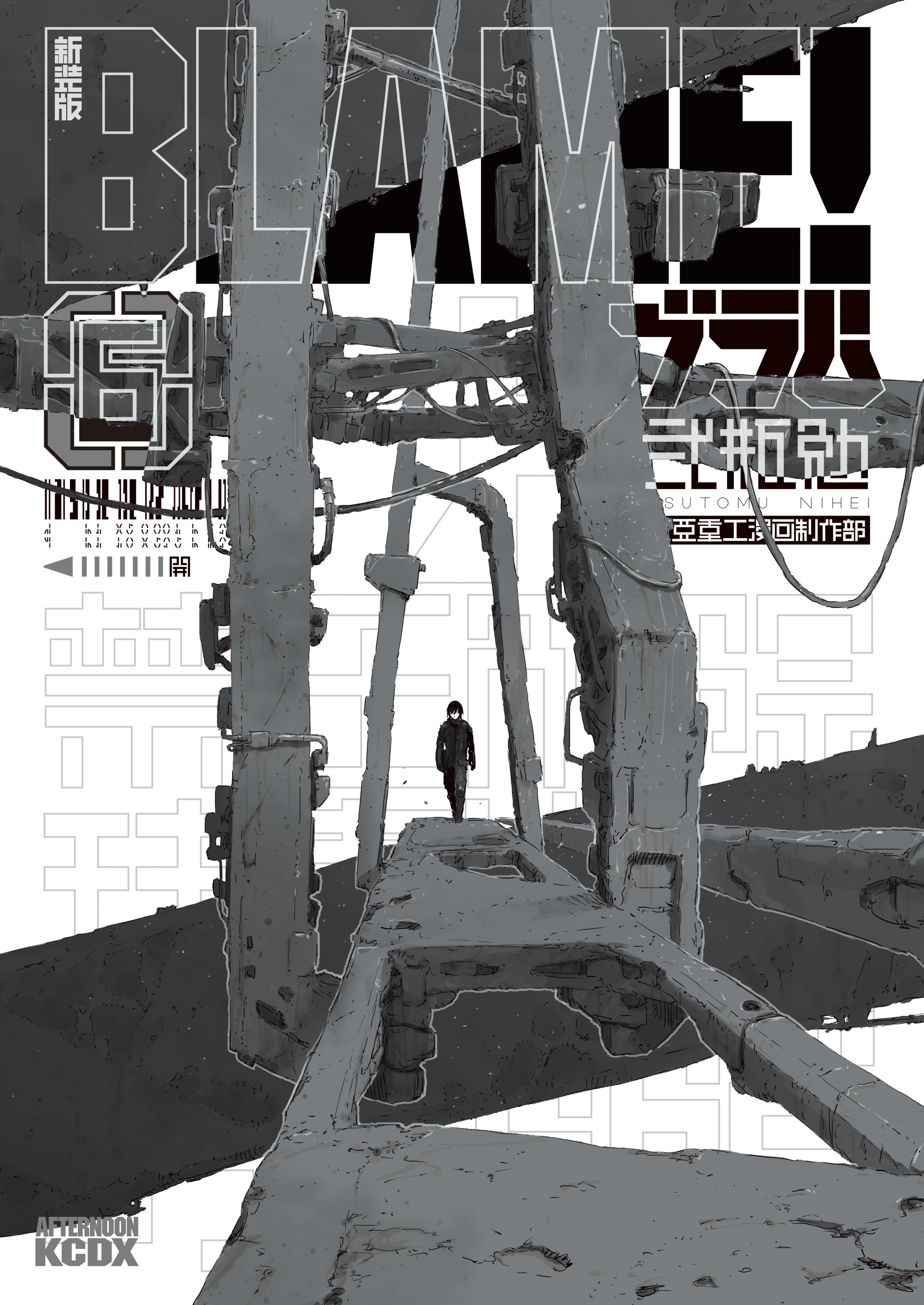 劇場版「BLAME！」 弐瓶勉描きおろし設定資料集(マンガ) - 電子