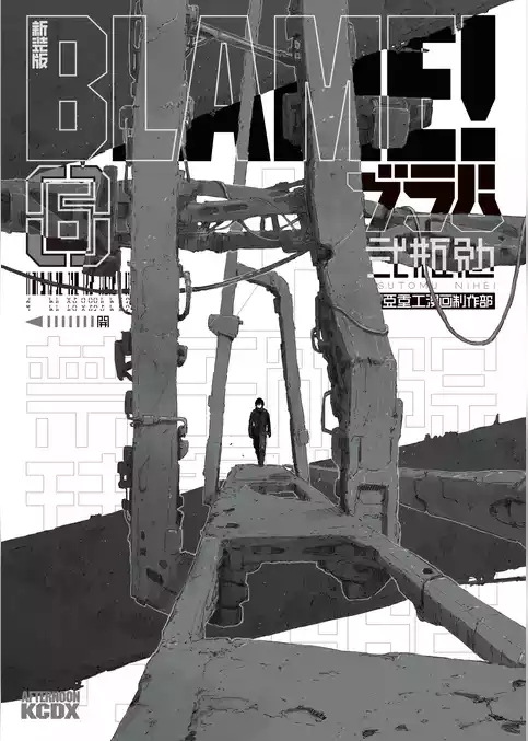 新装版　ＢＬＡＭＥ！