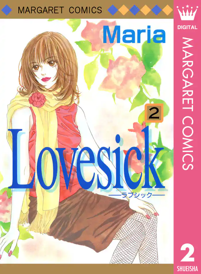 Lovesick―ラブシック― 2