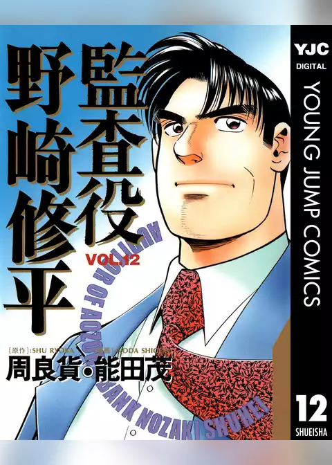 監査役 野崎修平